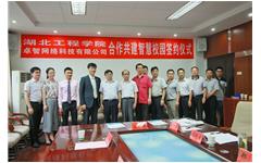 欢迎来到公海710线路-欢迎来到公海堵船7108-555000jc线路检测中心-公海555000hh线路检测-欢迎来到公海手机版710-公海彩船6600cc-公海gh555000aa线路检测-欢迎来到公海赌710官网与湖北工程学院达成智慧校园战略合作