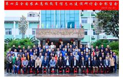 欢迎来到公海710线路-欢迎来到公海堵船7108-555000jc线路检测中心-公海555000hh线路检测-欢迎来到公海手机版710-公海彩船6600cc-公海gh555000aa线路检测-欢迎来到公海赌710官网受邀出席“第四届全国农业院校教育信息化建设研讨会”