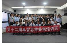 第十二期欢迎来到公海710线路-欢迎来到公海堵船7108-555000jc线路检测中心-公海555000hh线路检测-欢迎来到公海手机版710-公海彩船6600cc-公海gh555000aa线路检测-欢迎来到公海赌710官网思维共创培训成功举办