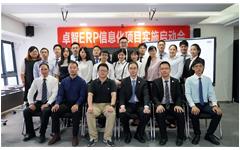 欢迎来到公海710线路-欢迎来到公海堵船7108-555000jc线路检测中心-公海555000hh线路检测-欢迎来到公海手机版710-公海彩船6600cc-公海gh555000aa线路检测-欢迎来到公海赌710官网ERP项目实施启动会顺利召开