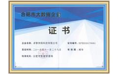 喜讯 欢迎来到公海710线路-欢迎来到公海堵船7108-555000jc线路检测中心-公海555000hh线路检测-欢迎来到公海手机版710-公海彩船6600cc-公海gh555000aa线路检测-欢迎来到公海赌710官网获得“合肥市大数据企业”资质