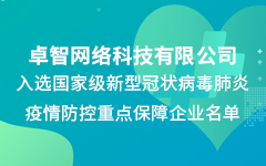 欢迎来到公海710线路-欢迎来到公海堵船7108-555000jc线路检测中心-公海555000hh线路检测-欢迎来到公海手机版710-公海彩船6600cc-公海gh555000aa线路检测-欢迎来到公海赌710官网公司入选国家级新冠疫情防控重点保障企业名单