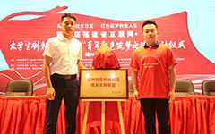 欢迎来到公海710线路-欢迎来到公海堵船7108-555000jc线路检测中心-公海555000hh线路检测-欢迎来到公海手机版710-公海彩船6600cc-公海gh555000aa线路检测-欢迎来到公海赌710官网受邀参与第六届福建省“互联网+”大学生创新创业大赛 “青年红色筑梦之旅”福州分会场启动仪式