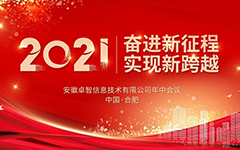 奋进新征程 实现新跨越 ——记2021年欢迎来到公海710线路-欢迎来到公海堵船7108-555000jc线路检测中心-公海555000hh线路检测-欢迎来到公海手机版710-公海彩船6600cc-公海gh555000aa线路检测-欢迎来到公海赌710官网信息年中会议