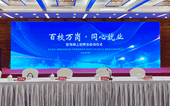 欢迎来到公海710线路-欢迎来到公海堵船7108-555000jc线路检测中心-公海555000hh线路检测-欢迎来到公海手机版710-公海彩船6600cc-公海gh555000aa线路检测-欢迎来到公海赌710官网助力福建启动“百校万岗，同心就业”行动首场线上招聘会